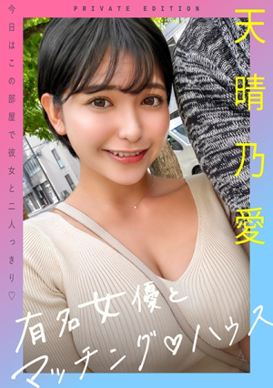 Famous actresses and matching house Amano Harunoa [Uncensored L**ked]