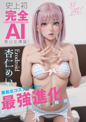 The First Ever, Completely AI Beautiful Girl Has Emerged! Beautiful Virgin Cosplayer AV Debut Anjin Mei