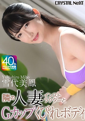 [4K] Seductive sex with the married woman instructor next door and her G-cup curves - Yukiyo Miho [Uncensored L**ked]