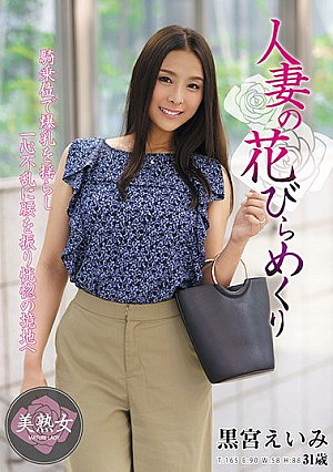 Married Woman's Petal Turnover Eimi Kuromiya