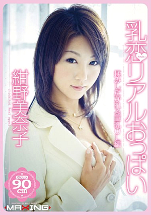 Minako Konno Guide OL Massage Tits Real Big Tits That Love Milk Shidaka [Uncensored L**ked]