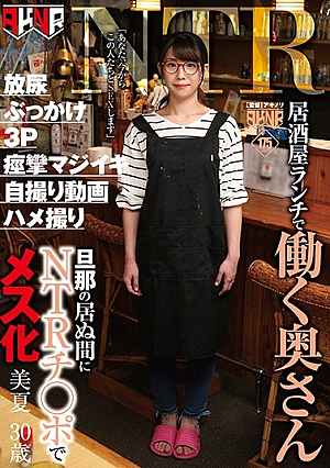 Working At A Pub Lunch NTN Chi Po Female While Staying In A Husband Midsummer 30 Years Old Midori Aikawa [Uncensored L**ked]