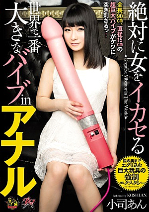 Great Vibe In Anal Tsukasa Small Bean Paste Can Utilize The World's Most A Woman Absolutely
