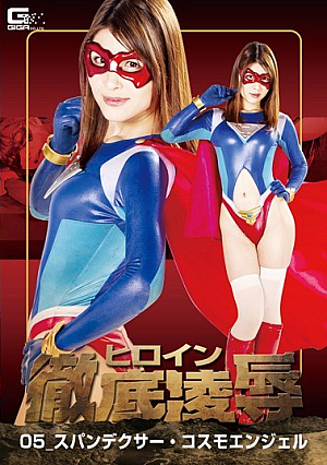 Heroine Thoroughly Insult 05 Spandexa · Cosmo Angel Asami Sena