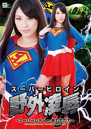 Superheroine Outdoor Insult ~ Super Lady Lost Power - Future Sunohara