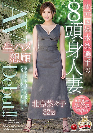 Former National Swimming Player's Eight-headed Married Woman Nanjima Nanako 32-year-old Student Begging Pleading AVDebut! ! Nanjima Nanako