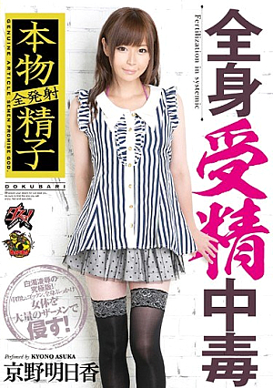 All Fire Real Sperm Fertilization Systemic Poisoning Kyono Asuka