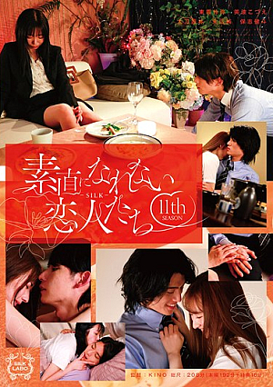 Lovers Who Can't Be Honest 11th Season