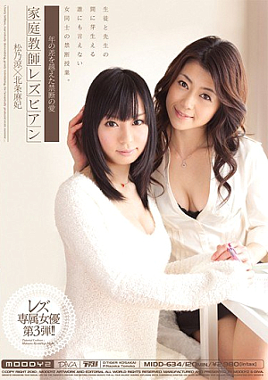 Ryo Matsuno Maki Hojo Forbidden Love Lesbian Years Beyond The Difference Between The Tutor [Uncensored L**ked]