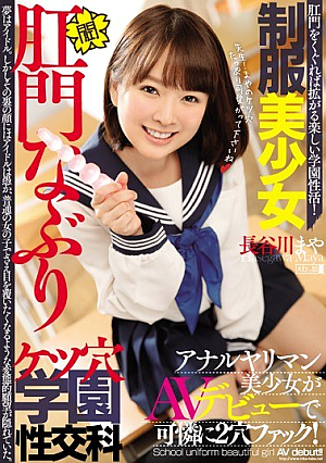 Uniform Pretty Girl Anal Nastrocked Hole Gakuen Fuck Sexual Anal Yariman Bishou Pretty 2 Deep Fuck With AV Debut! Maya Hasegawa [Uncensored L**ked]