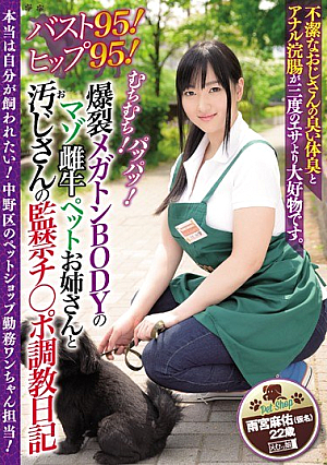 In Fact I Want To Be Kept Myself!Pet Shop Work Dog At Nakano-ku!Bust 95!Hip 95!Whiplash!Patsupatsu!Explosion Megaton BODY Masochism Cow Pet's Sister And Mr. San's Confinement Ch [Uncensored L**ked]