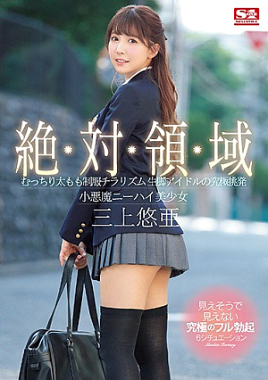 Absolute Area Plump Thigh Uniform Chirarism The Ultimate Provocation Of Raw Leg Idol Small Devil Knee High Beautiful Girl Yu Mikami