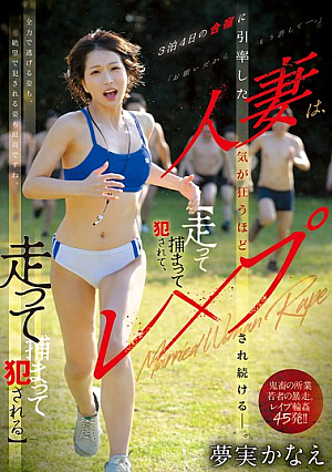The Married Woman Who Led The Group On A 4-day, 3-night Training Camp Was R**ed To The Point Of Going Crazy. [Run, Get Caught, Get R**ed, Run, Get Caught, Get R**ed.] Yumemi Kanae