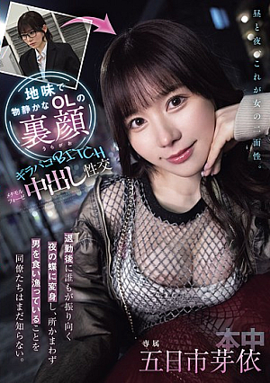 The Secret Side Of A Plain And Quiet Office Lady. After Work, She Transforms Into A Night Butterfly That Everyone Turns Their Heads To, And Her Colleagues Don't Know That She's Devouring Men Wherever She Goes. Girapaco BITCH Metamorphosis Creampie Sex Itsukaichi Mei