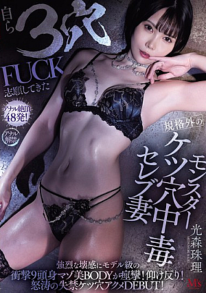 An Extraordinary Monster Asshole-addicted Celebrity Wife Who Volunteered For A 3-hole FUCK. The Intense Feeling Of Destruction Makes Her Model-class Shocking 9-head-tall Masochistic Beauty Body Convulse! Arching Her Back! A Raging Incontinence Asshole Orgasm DEBUT! Mitsumori Juri