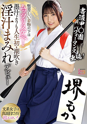 Calligraphy Ko○en Performance Participation! Under The Formal Kimono Is A Dirty Pervert! Her Debut Is Covered In Squirting Juices, More Than Ink! Sakai Moka