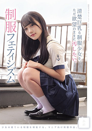 I Just Want To Defile The Innocent Busty Schoolgirl In Uniform As I Please. Uniform Fetishism
