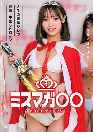 Miss Magazine 202X Grand Prix - Getting Closer To Your Big Dream - Falling From The Peak Of Life, Creampie Heroine