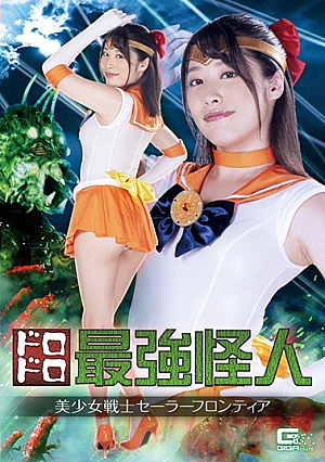 Mighty Strongest Monster Sailor Frontier Future Sunohara