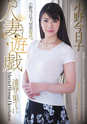 Kyoko Ono Married Woman To The Ends Of The Humiliation Play [Uncensored L**ked]