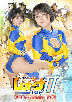 Fighter of the Sun Leona SeasonⅡ Demon Monster Onitarou Part 1