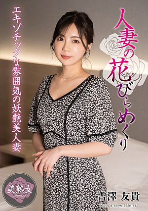 A Married Woman's Petal Turning Over - Yuki Yoshizawa