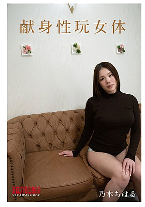 Devoted Sexual Toy Female Body Nogi Chiharu