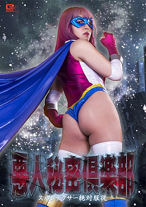 Villain Secret Club Spandexer Absolute Obedience Sakura Tsuji