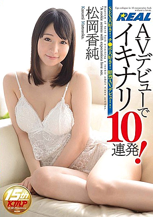 10 Sudden Cum Shots In This AV Debut! Kasumi Matsuoka [Uncensored L**ked]