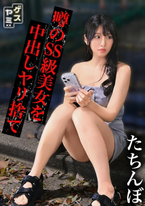 [Stand-out] I thought it was a jackpot with a dark-haired beauty who was different from the others, but it was annoying and annoying, so I punished with an unauthorized creampie and unpaid escape combo [Hobetsu 2 + Photography 5 Outside 5 S, 24 Years Old D Cup] [Uncensored L**ked]