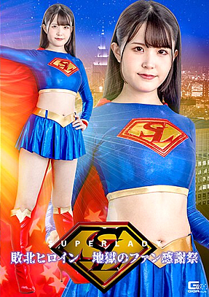 Super Lady Defeated Heroine Hell's Fan Thanksgiving Miina Konno