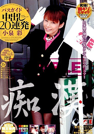 Molester Bus Guide Cream Pie 20 Round Barrage Aya Koizumi [Uncensored L**ked]