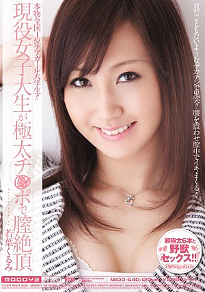 College Girl Kurumi Wakaba Cums Uncontrollably when Riding a Fat Cock [Uncensored L**ked]