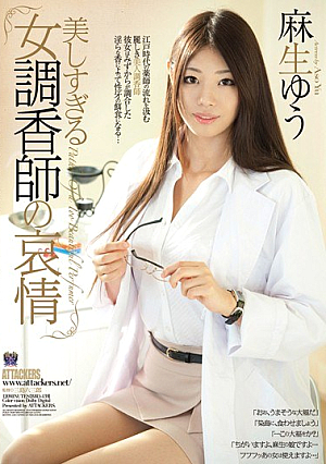 The Sadness of the Beautiful Woman Perfumer Yu Aso [Uncensored L**ked]