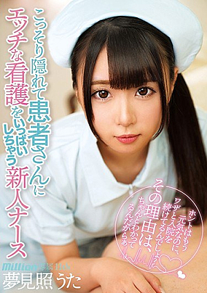 This Fresh Face Nurse Is Secretly Giving Her Patients Some Erotic Treatment Uta Yumemite 11th [Uncensored L**ked]