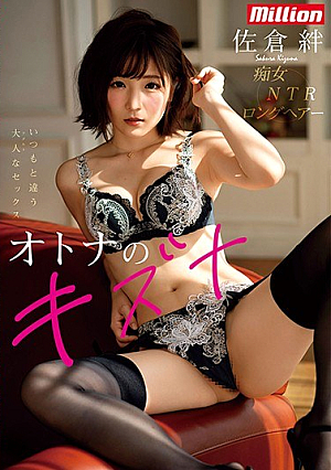 Kizuna Sakura She's All Grown Up Slut NTR Long Hair Grown Up Sex, And It Feels Different Than Before [Uncensored L**ked]