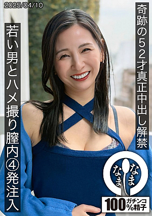Miraculous 52-year-old real creampie ban lifted, POV video with a young man, 4 vaginal injections, Yurine Tsukino