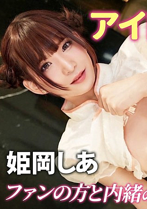 Sweet and thick love! Repeat POV with a Chinese costumed boy ♪ Sperm and squirts from sex with a man he likes ☆ 3 ejaculations of pleasure, including creampie!!! [Shia-chan] Shia Himeoka