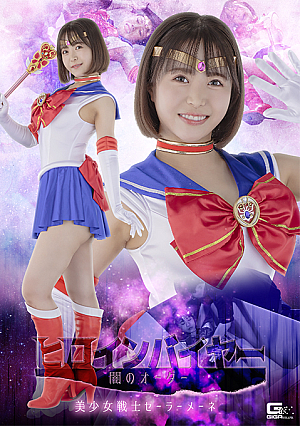 Heroine Buyer: The Order of Darkness -Sailor Mene