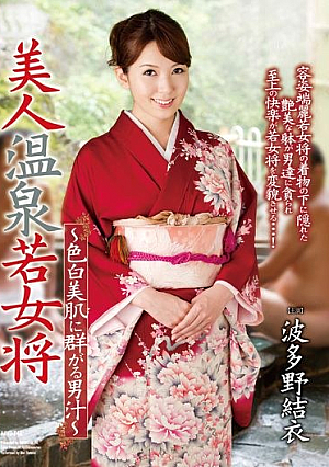 Yui Hatano - Man Juice Flock To Fair Skin Beauty Spa - Young Proprietress [Uncensored L**ked]