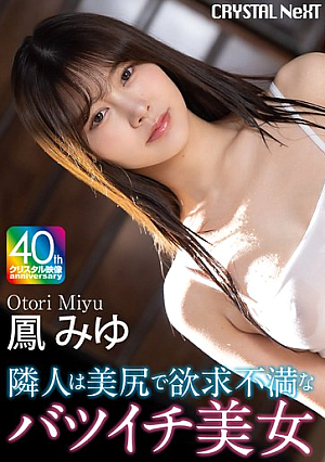[4K] My neighbor is a beautiful divorced woman with a beautiful ass who is sexually frustrated. Miyu Otori