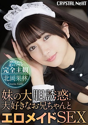 [4K] Sister's bold temptation! Erotic maid sex with beloved brother Kitaoka Karin