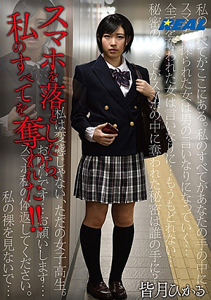 Once I Dropped My Smartphone, I Was Robbed Of Everything! ! Shigetsumi Hikaru