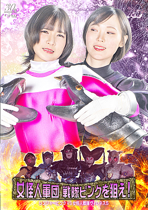 Female Monster Army: Aim for Sentai Pink! Ranger Pink VS Female Monster Sentai Villainess 5