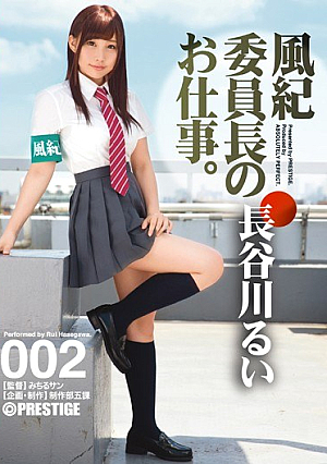 Public Morals Chairman Of Your Job. 002 Rui Hasegawa [Uncensored L**ked]