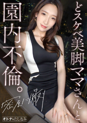 [Affair at the school with a lewd, beautiful-legged mom] A divine style that rivals a model, twitches and convulses, and has a secret meeting with a parent who has had a beautiful orgasm. It's been a while since I've had an affair, but she seems to feel really good, and just licking it made me feel soaking lol Of course, she was impregnated raw and creampied, and it was the best thing to cum on her beautiful face [Single man (nature teacher) x married woman (parent)] case.12 [Uncensored L**ked]