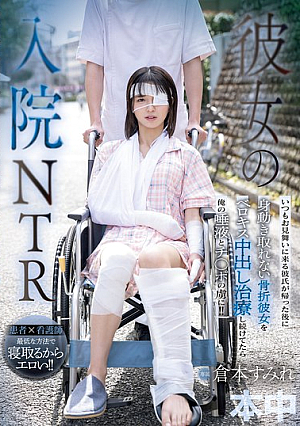 My Girlfriend's Hospitalization NTR - After Her Boyfriend Always Visits Me, She's Unable To Move Due To A Broken Leg, So I Treat Her With French Kisses And Creampies, And She's Addicted To My Spit And Cock!! Sumire Kuramoto