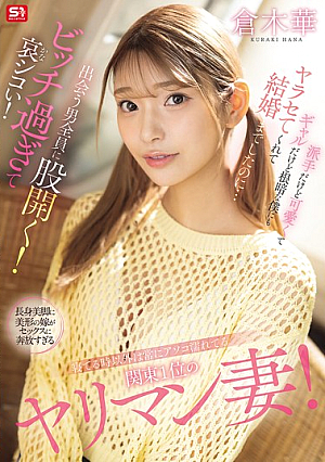 The Kanto Region's Number One Slut Wife, Who's Always Wet Except When She's Sleeping! She's Flashy, Cute, And A Gyaru, But She Still Let Me Have Sex With Her, Even Though I'm A Gloomy Person, And We Even Got Married... But She Spreads Her Legs For Every Man She Meets! She's Such A Bitch, It's Sad! Kuraki Haru