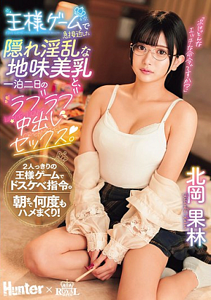A Two-day, One-night Lovey-dovey Creampie Sex Session With A Hidden Nymphomaniac With Beautiful Breasts Who Suddenly Became Close Through A King's Game. Karin Kitaoka