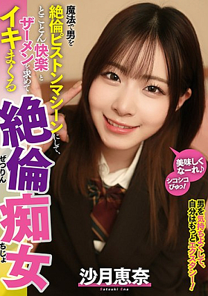 Ena Satsuki Is A Slut Who Uses Magic To Turn Men Into Piston Machines And Cums Endlessly In Search Of Pleasure And Semen.